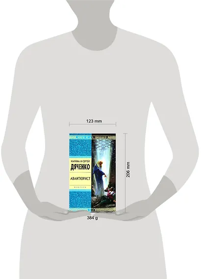 Авантюрист: Роман - фото 2