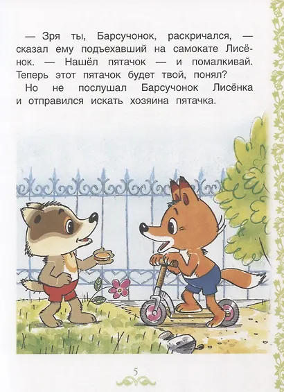 Простые сказки для самостоятельного чтения - фото 4