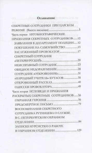 Секретные сотрудники и провокаторы - фото 2