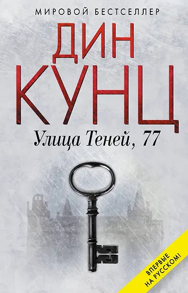 Улица Теней, 77 - фото 1