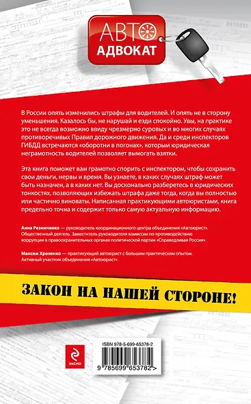Новые штрафы  для нарушителей  ПДД: советы и комментарии. 3 -е изд. - фото 2