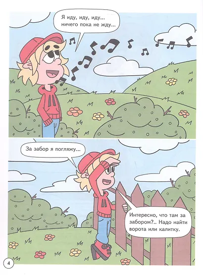 Митя Шлюпкин в стране врунишек - фото 2