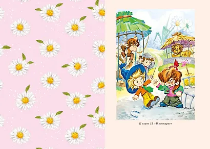 Незнайка в Солнечном городе: роман-сказка - фото 7