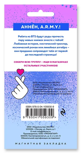 Фигурная магнитная закладка. BTS. Чонгук - фото 4