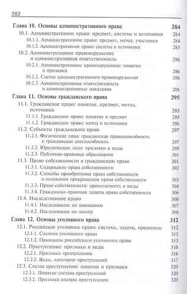 Обществознание - фото 9