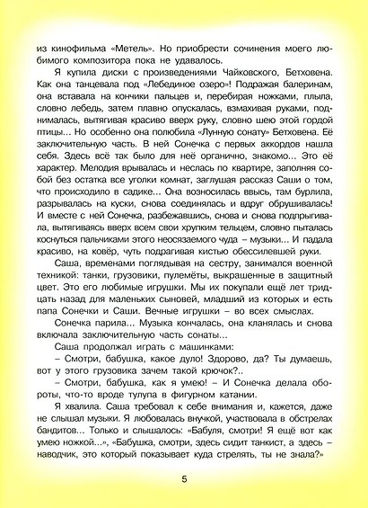 Шарик и Жучка - фото 4
