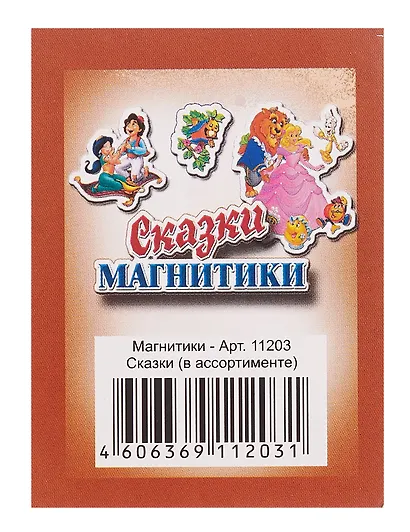 Магнитики Сказки (в ассорт.) (1099713) (коробка) - фото 2