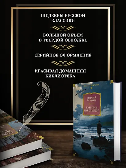 Капитан Невельской - фото 5