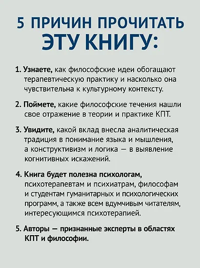 Философия и когнитивно-поведенческая терапия - фото 6