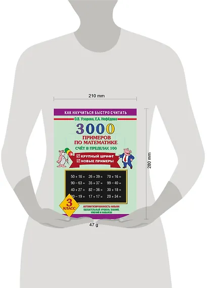 Математика. Счёт в пределах 100. 3 класс. 3000 примеров - фото 3
