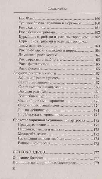 Еда, которая лечит позвоночник и суставы - фото 9