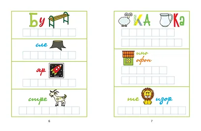 Ребусы: игры в буквы и слова: гимнастика для ума - фото 4