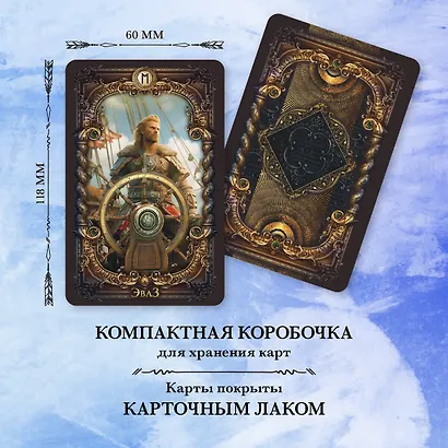 Волшебное Зеркало Рун (50 карт и руководство для гадания) - фото 5