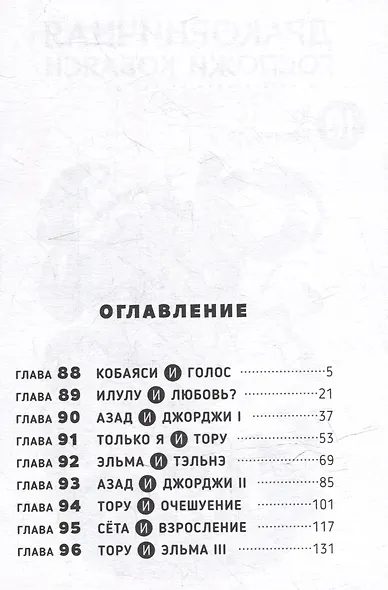 Дракорничная госпожи Кобаяси. Том 10 (Дракон-горничная госпожи Кобаяси / Miss Kobayashi's Dragon Maid). Манга - фото 3