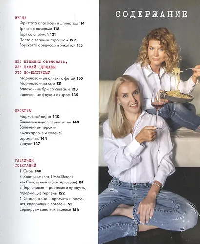 Любовь моя, вино & еда - фото 3