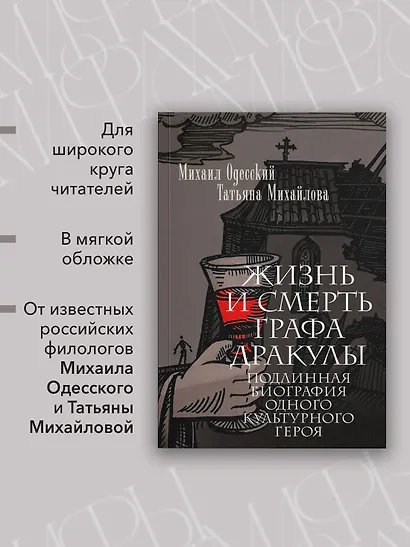 Жизнь и смерть графа Дракулы. Подлинная биография одного культурного героя - фото 5
