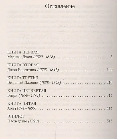 Голодная гора - фото 3