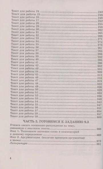 ОГЭ. Русский язык. Экзаменационные сочинения на "отлично" - фото 3