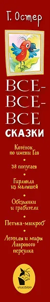 Все-все-все сказки - фото 8