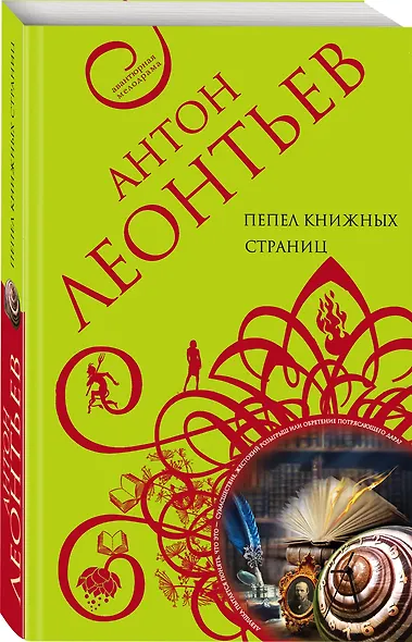 Пепел книжных страниц - фото 3