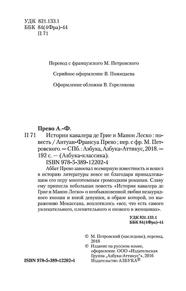Манон Леско - фото 5