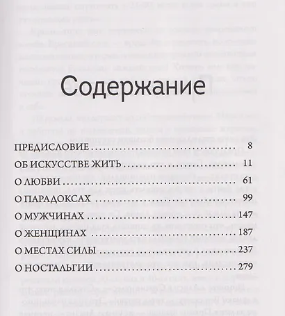 Заметки неисправимой оптимистки. О том, как копить не деньги, а впечатления, наряжаться без повода и влюбляться снова и снова - фото 9