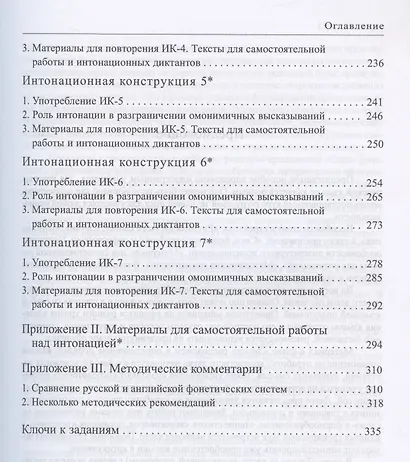 Звуки. Ритмика. Интонация: Учебное пособие. 2-е изд. - фото 5