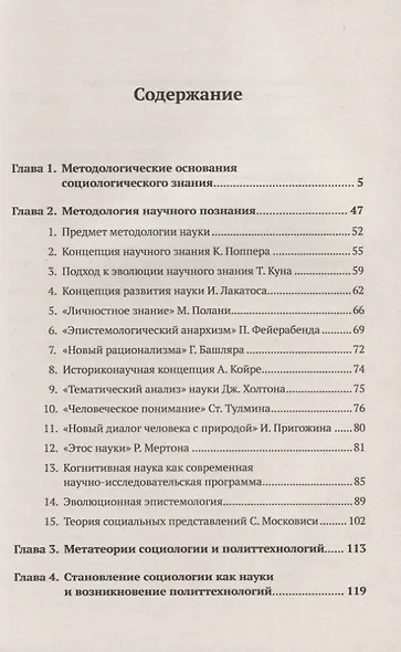 Технологии манипуляций массами: реклама, маркетинг, PR, GR (когнитивный подход). Карманная книга политтехнолога - фото 2