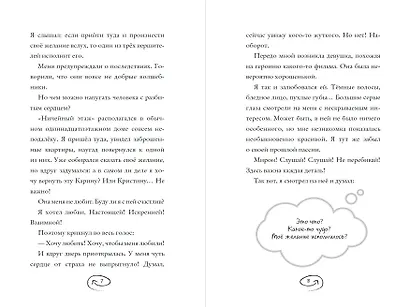 Плачущий монстр - фото 13