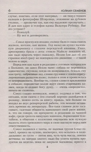 Экспансия-2 - фото 5