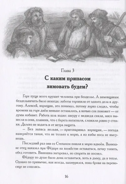 Остров мужества. Повесть - фото 2