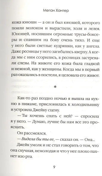 Гарпия - фото 6