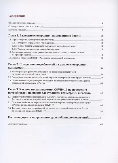 Развитие электронной коммерции в России: влияние пандемии COVID-19 - фото 2