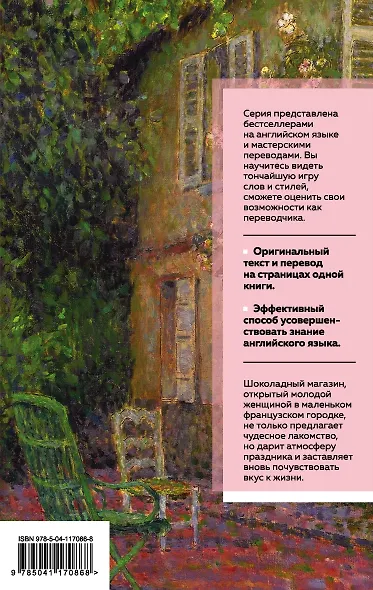 Шоколад. Chocolat - фото 2