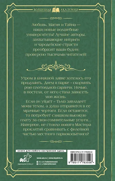 Зеленоглазое проклятие, или Тьма ее побери! - фото 2
