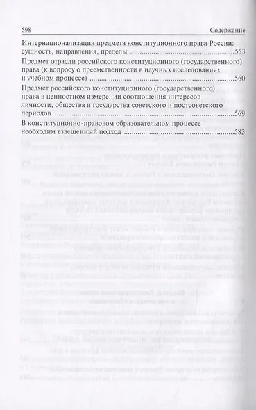 Валерий Валентинович Невинский: Избранные труды - фото 6