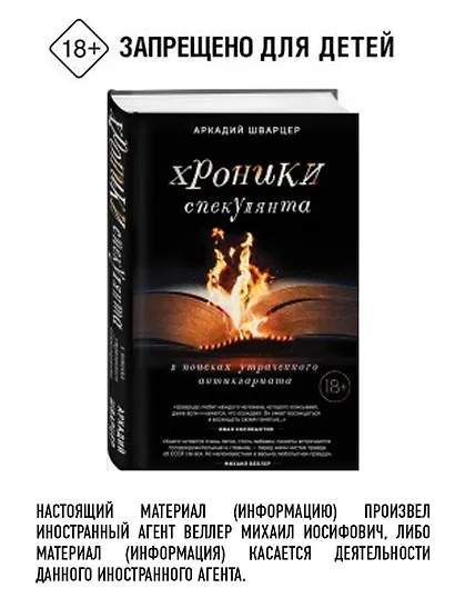 Хроники спекулянта. В поисках утраченного антиквариата - фото 4