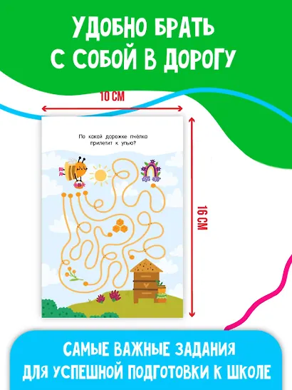 Лабиринты в картинках. Пиши-стирай. Для детей 5-7 лет - фото 4
