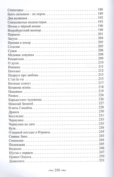 Особый менталитет. Сборник стихов - фото 5