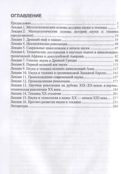 История науки и техники - фото 2