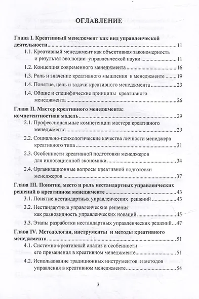 Креативный менеджмент: учебник - фото 2