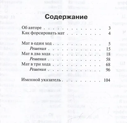 Как поставить мат. Учебник шахматных комбинаций - фото 3