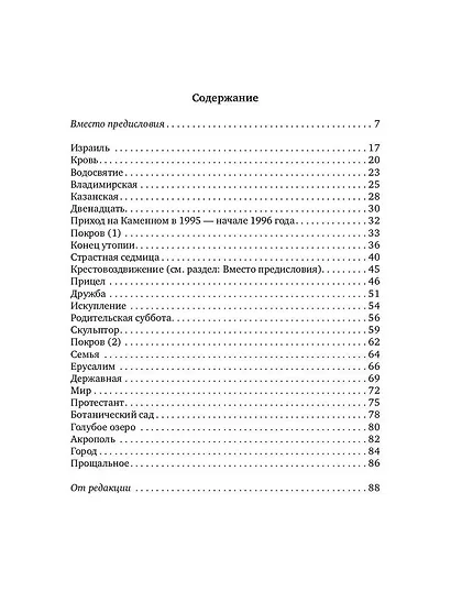 Дважды двенадцать: стихи с контекстами - фото 3