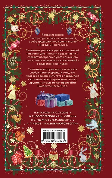 Рождественская шкатулка: рассказы русских классиков - фото 2