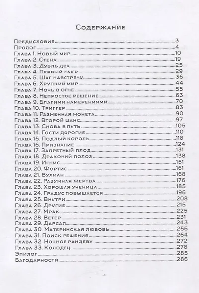 Кома. Жизнь на грани - фото 2