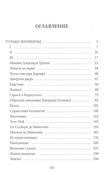 Только женщины: роман - фото 2