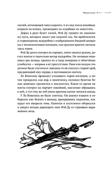 Безмолвное чтение. Том 1, 2 (Silent Reading). Новелла - фото 5