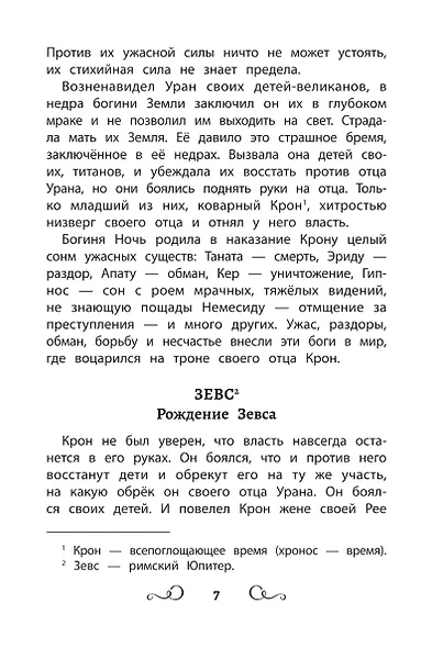 Хрестоматия по чтению. 5 класс (без сокращений) - фото 6