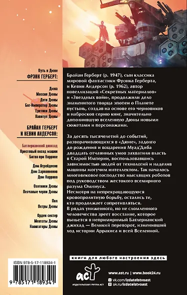 Батлерианский джихад - фото 2