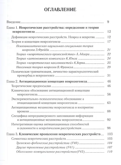 Неврозология и психосоматическая медицина - фото 2